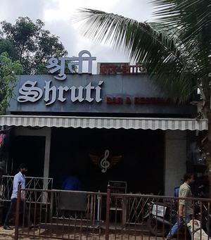Shruti Bar & Restaurant