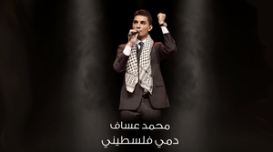 Mohammed Assaf Live In New Orleans!