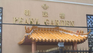 Pearl Garden
