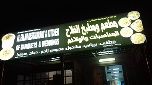 Al Falah Restaurant
