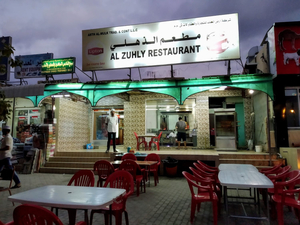 Al Zuhly Restaurant