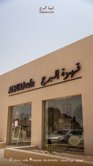 Alburj Cafe