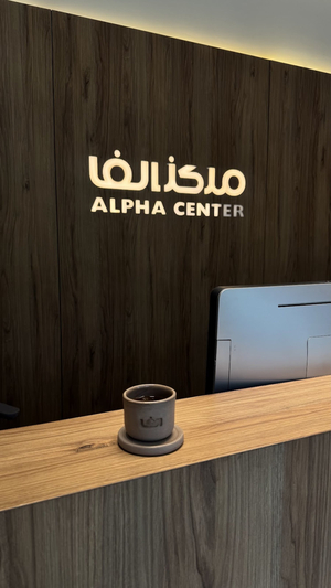 Alpha center Nizwa