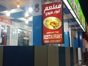 Anwaar Tiwi Restaurant Arabic & Asian food's
