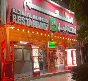 Atalal Al Jebal Pakistani Restaurant
