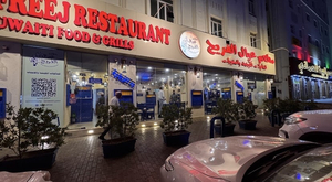 Ayal Al Freej Restaurant