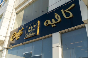 B Sisters Restaurant & Cafe