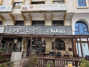 Baalbeck Lebanese Restaurant Salalah