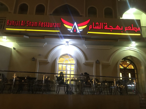 Bahjat Al Sham
