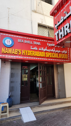 Sea Shell Hyderabadi Restaurant مطعم المحار الحيدربادي