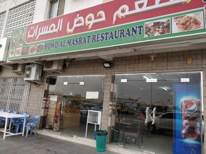 مطعم حوض المسرات