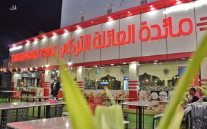 مائدة العائلة التركي TURKISH FAMILY TABLE