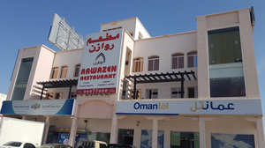 مطعم روازن
