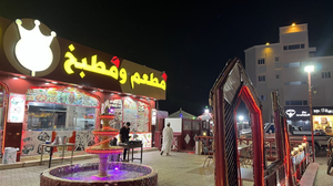 مطعم و مطبخ افراح الشرقية