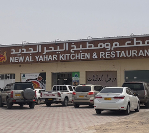 مطعم اليحرالجديد | New Al Yahar Restaurant‏