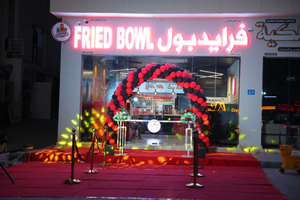 Fried Bowl Oman فرايد باول