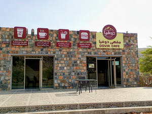 مقهى دوفيا - Dovia Cafe