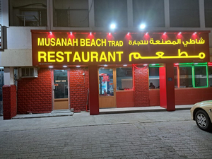 Musanah Beach Restaurant