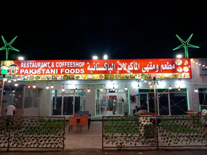 Pakistani Foods Restaurant & Coffee Shop