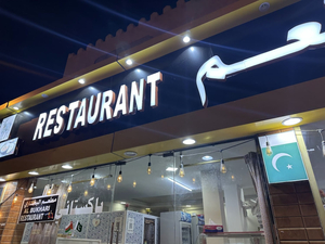 Pakistani Restraunt