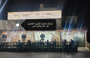 Turath Al Mandi Restaurant