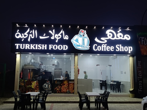 Turkish Food Coffee Shop
