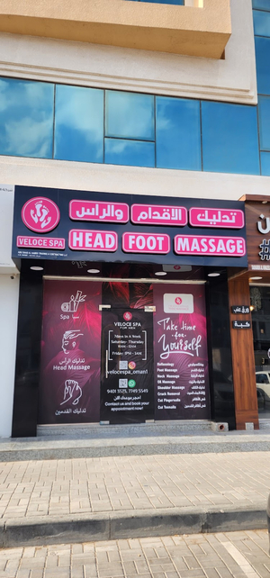 Veloce Spa men bosher / فيلوس سبا بوشر