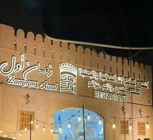 Zamman Al Awal Restaurant