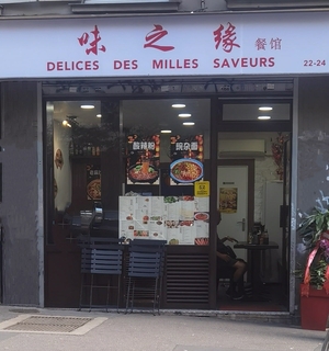 Délice des Milles Saveurs 味之缘