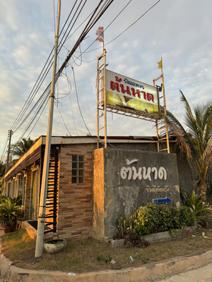 Tonhard Seafood Pattaya