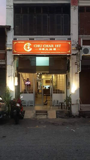 Chu Char 1st | 中华大排档