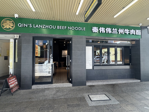 Qin’s Lanzhou Beef Noodle CBD (Halal) 秦伟伟兰州牛肉面