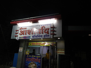 Aashirwad Dining Hall