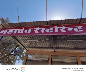 Mahadev restaurant premnagar