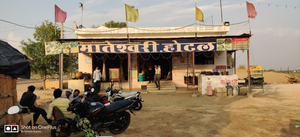 Mateshwari Hotel and Restro bar