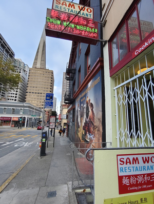 Sam Wo Restaurant