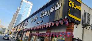 Al Rayyan Towers Hotel Meccan