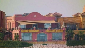 Al Sanbok
