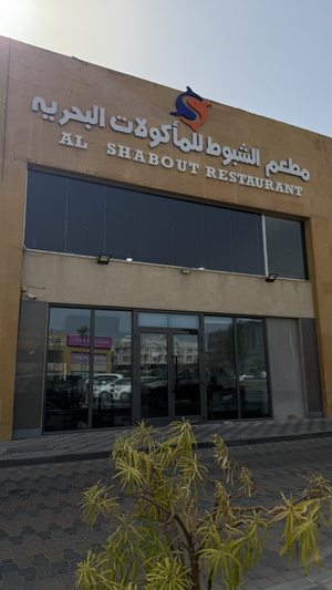 Al Shabout