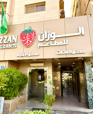 Al-Wazzan Restaurant
