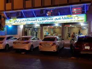 Alexandria Beach Restaurant