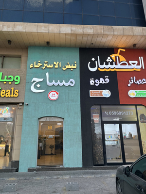 ALFA SPA ألفا سبا