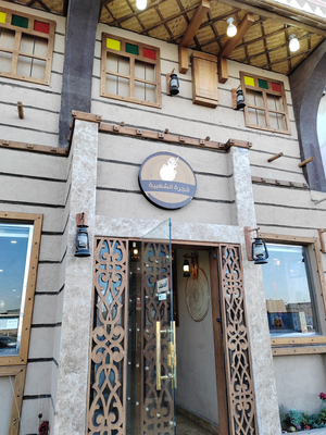 Aljara Alshabia restaurant Dammam