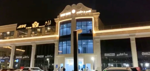 النسيم سكوير Alnaseem Square