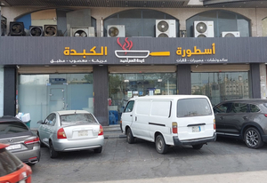 اسطورة الكبدة
