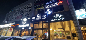 B2 Burger | بي تو برجر