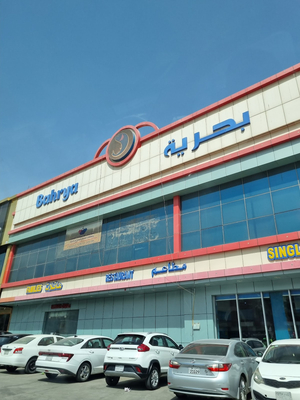 Bahrya Restaurant