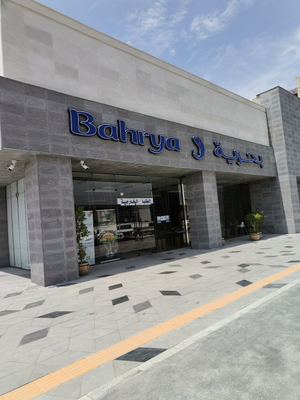 Bahrya Restaurants