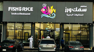مطعم سمك ورز للمأكولات البحرية (Fish & Rice Seafood Restaurant)
