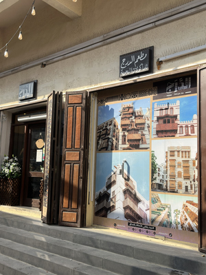 مطعم الدرج للأسماك و المأكولات البحرية . Al-Daraj Seafood Restaurant